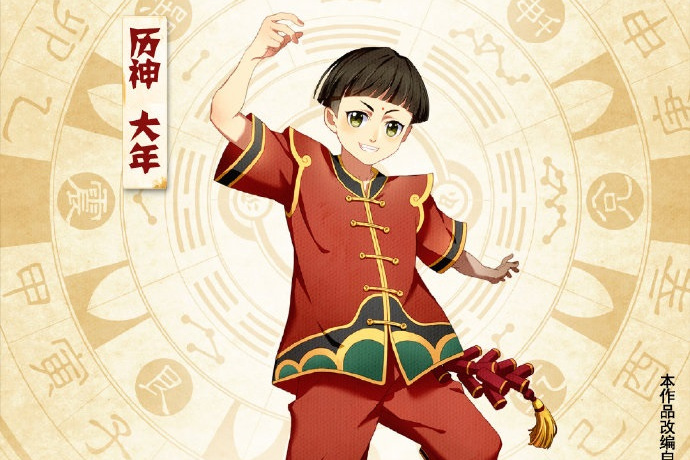 大年