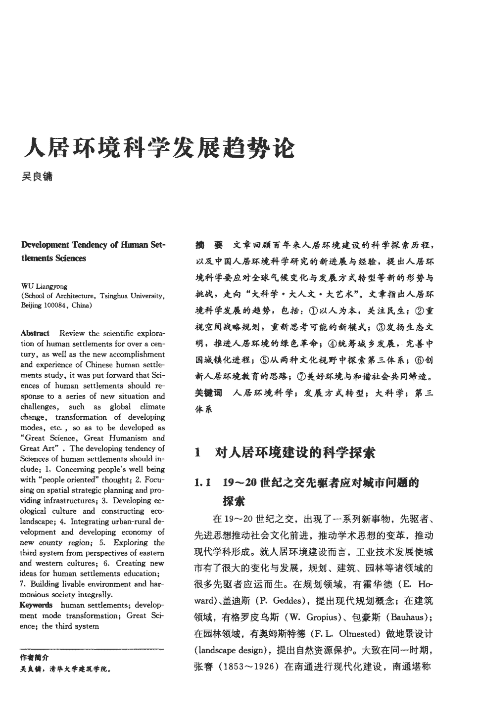 城市与区域规划研究:人居环境科学