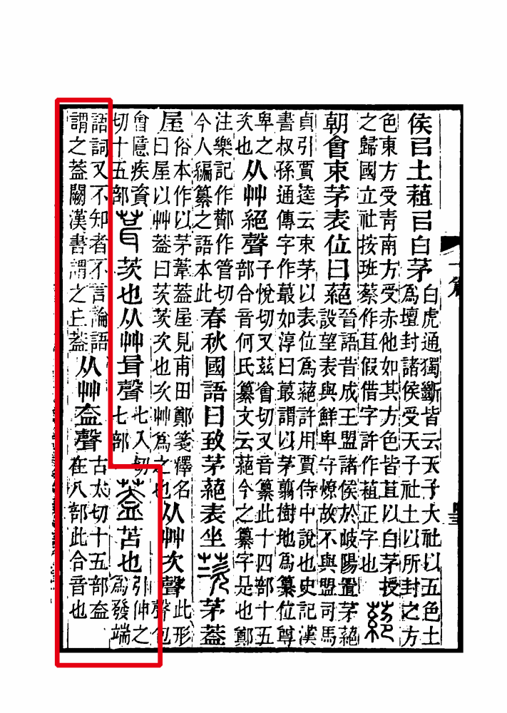 盖（汉语文字）_百度百科