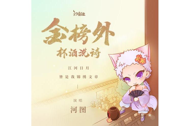 河图歌曲(不良人河图歌曲)