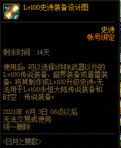 lv100史诗装备设计图