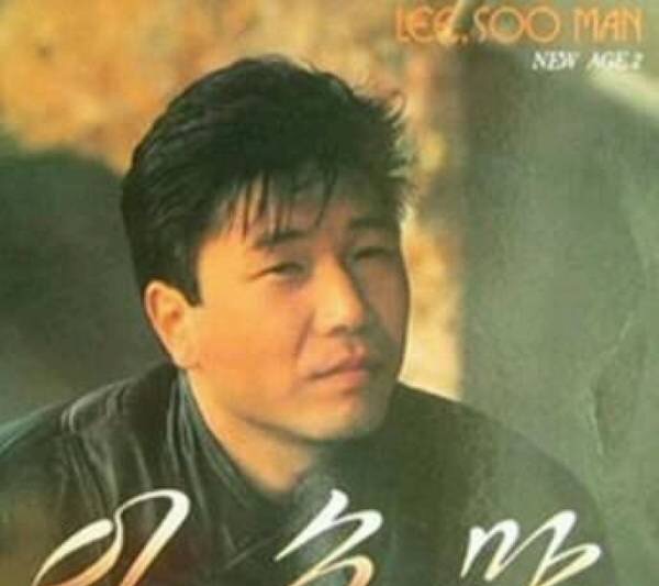  p>李秀满 i>(         /lee soo man) /i>,1952年6月18日出生于韩国