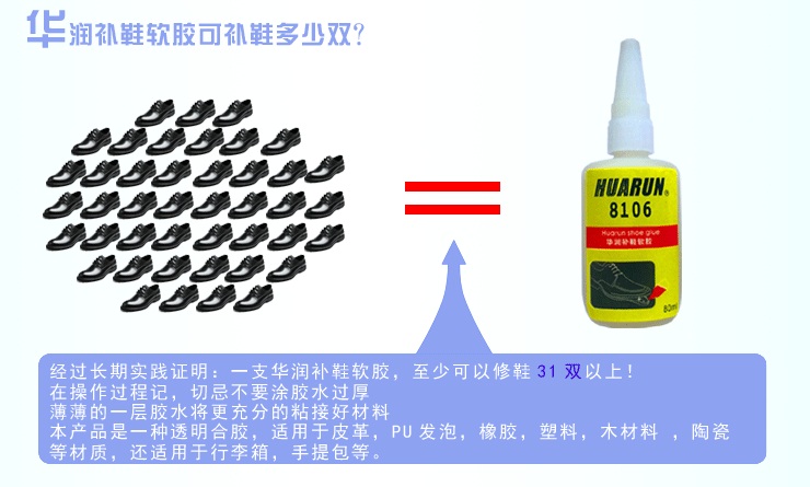  p>华润补鞋软胶,是一款 a href="#" data-lemmaid="7794839">树脂胶 