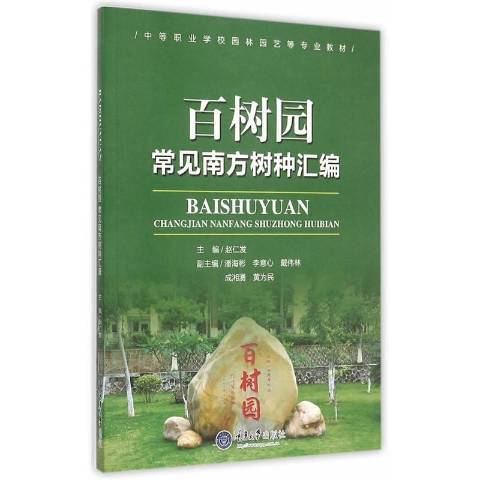百树园：常见南方树种汇编_百度百科