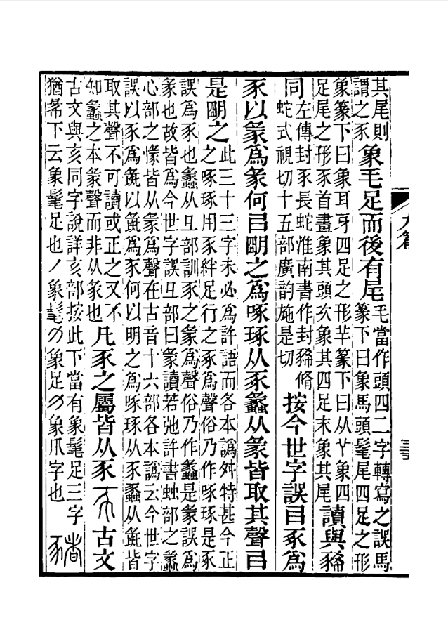豕_百度百科