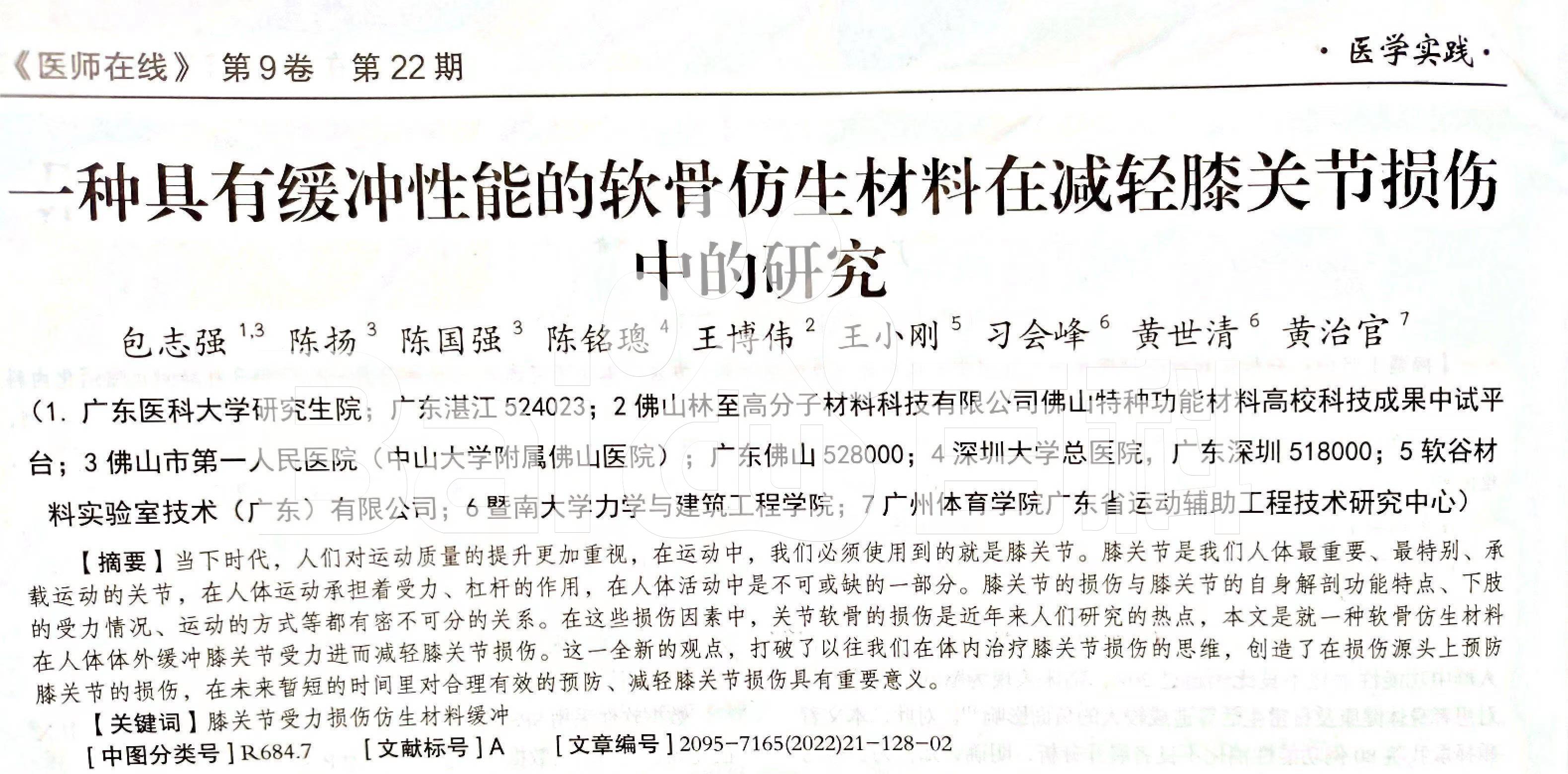 ACF人工软骨仿生吸能材料_文献类参考资料_百度百科
