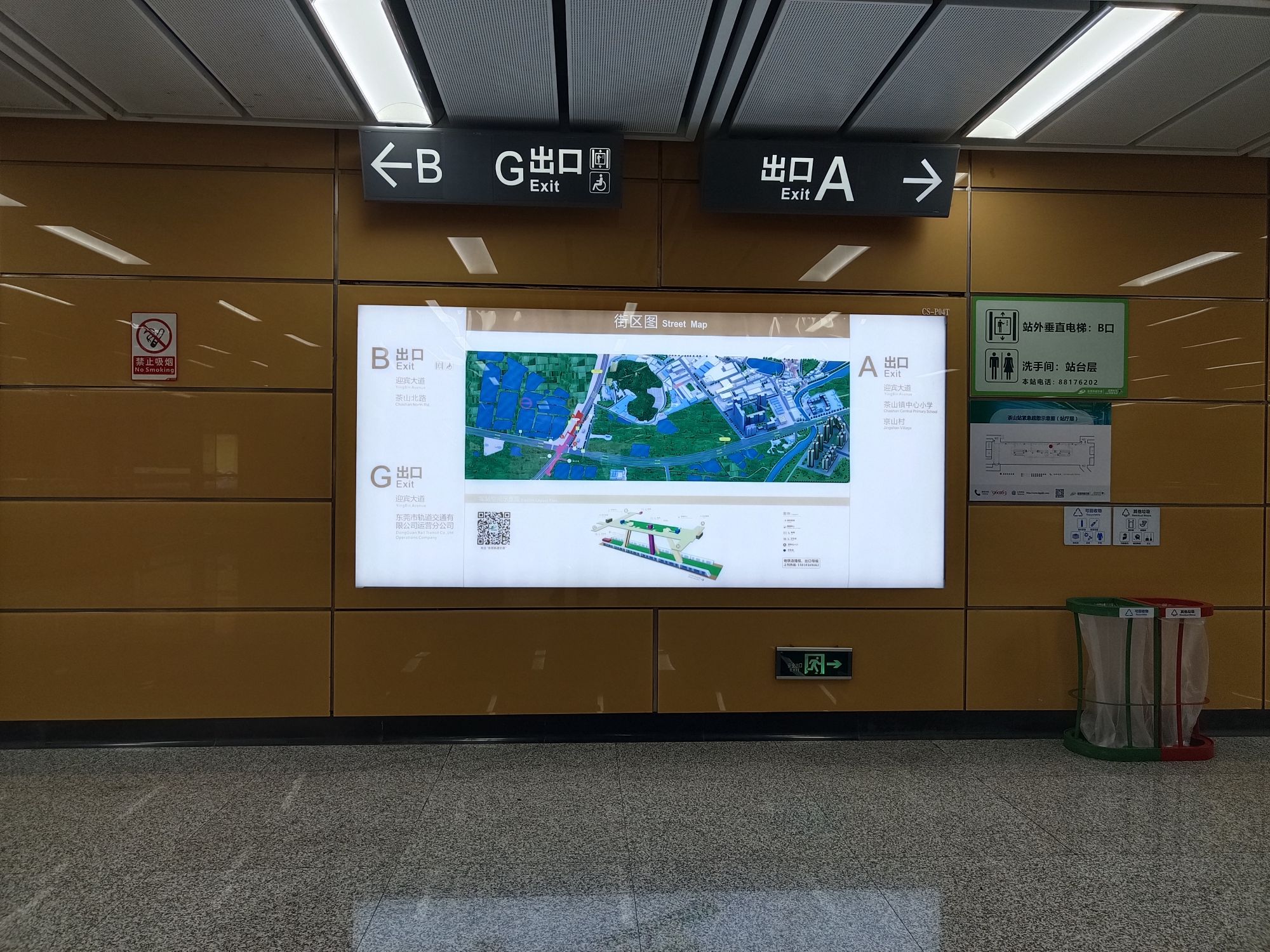 茶山站