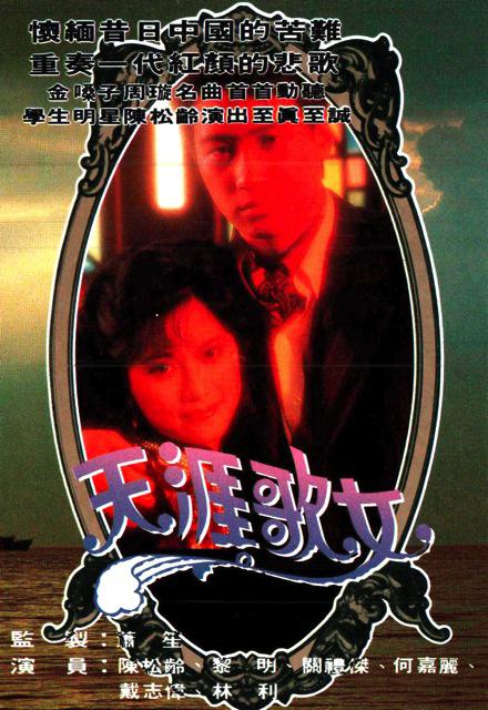 天涯歌女