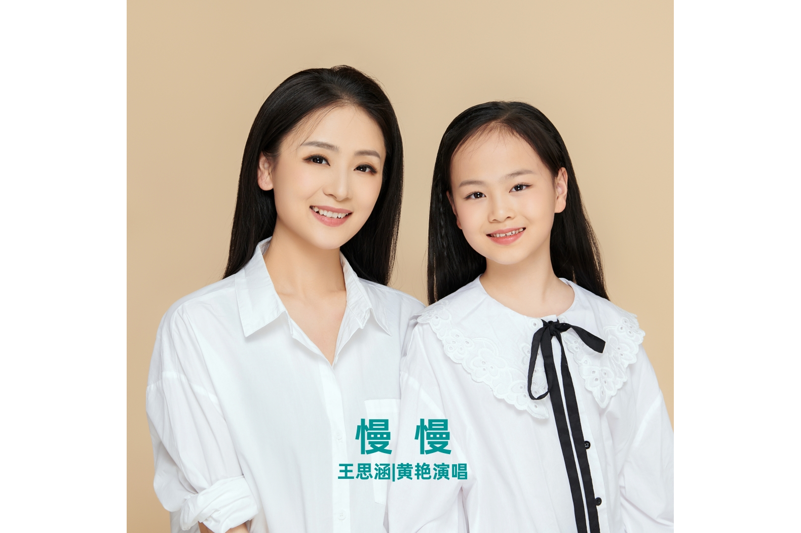 《慢慢》是王思涵,<a target="
