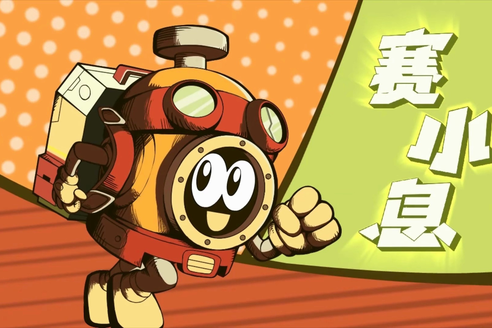 v62">赛小息,是中国《 a target="_blank" href="/item/赛尔号/10405"