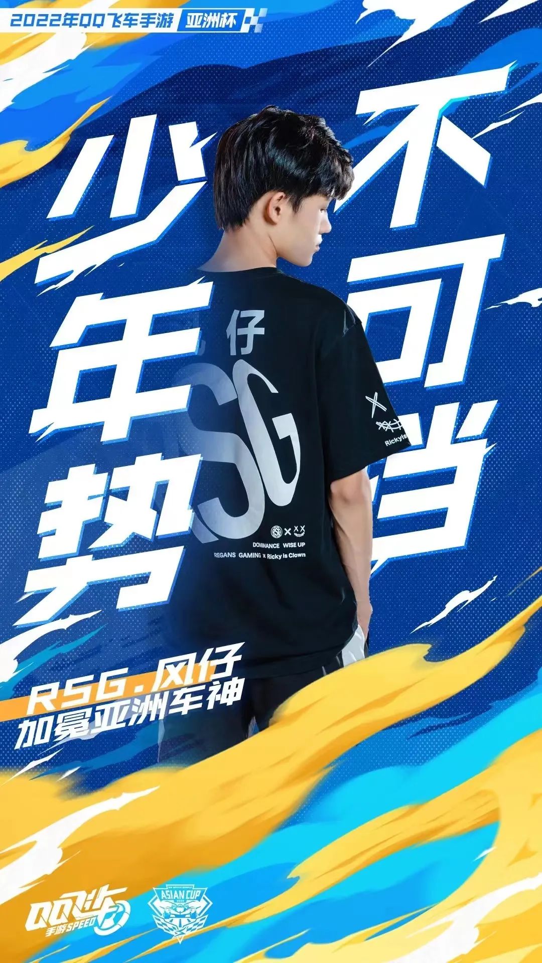 qq飞车手游亚洲杯