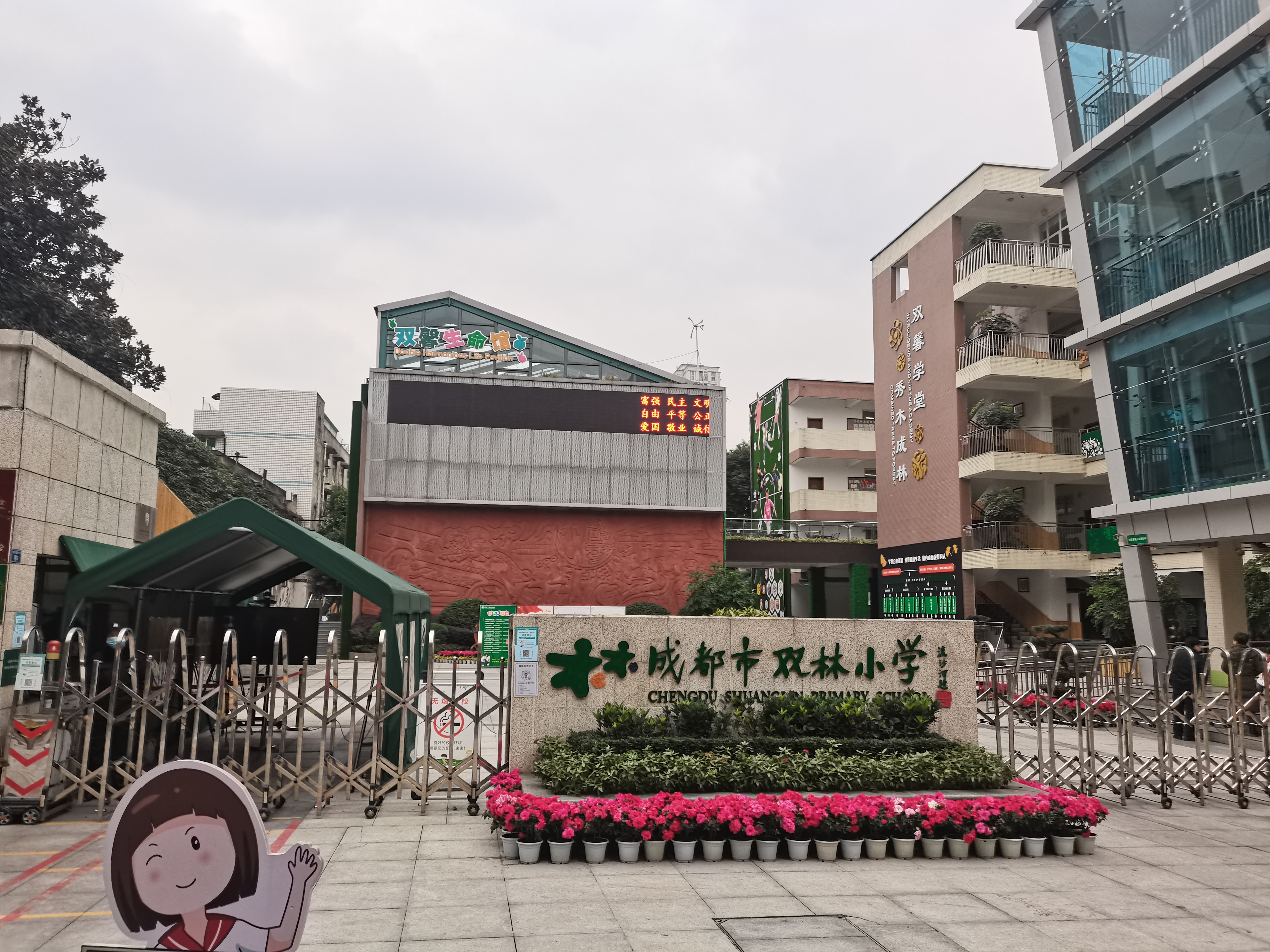 成都市双林小学