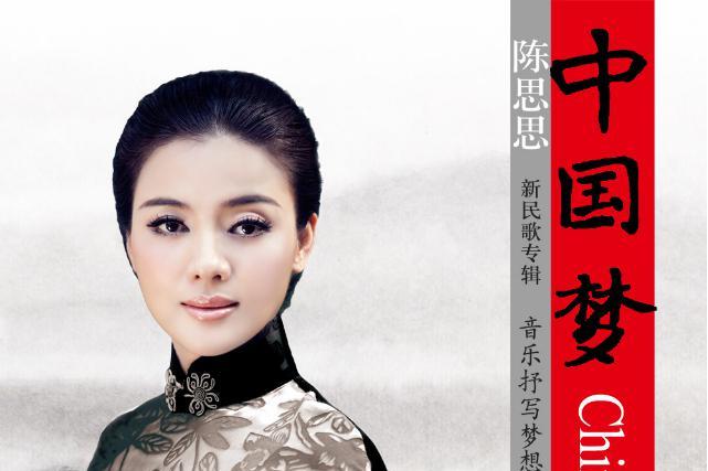 p>《中国梦》是 a target="_blank" href="/item/陈思思/6718" data
