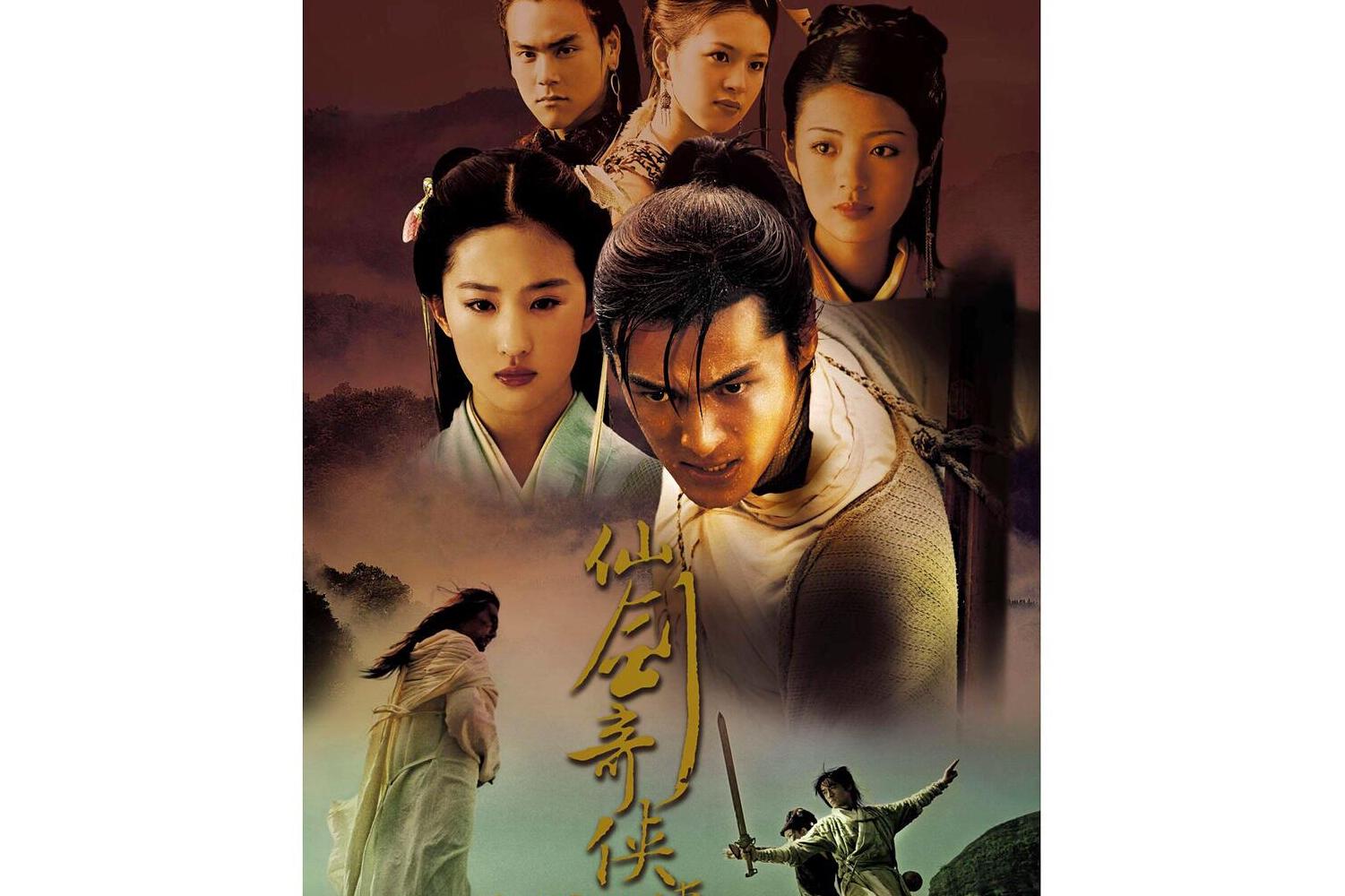 《仙剑奇侠传》电视原声带