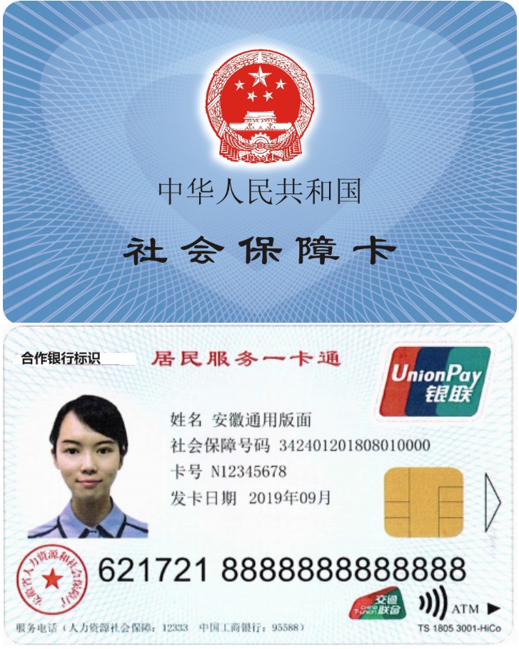 第三代社会保障卡