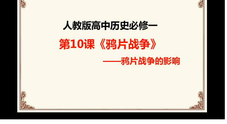 高中历史下册第十课(高中历史第十单元思维导图)  第1张