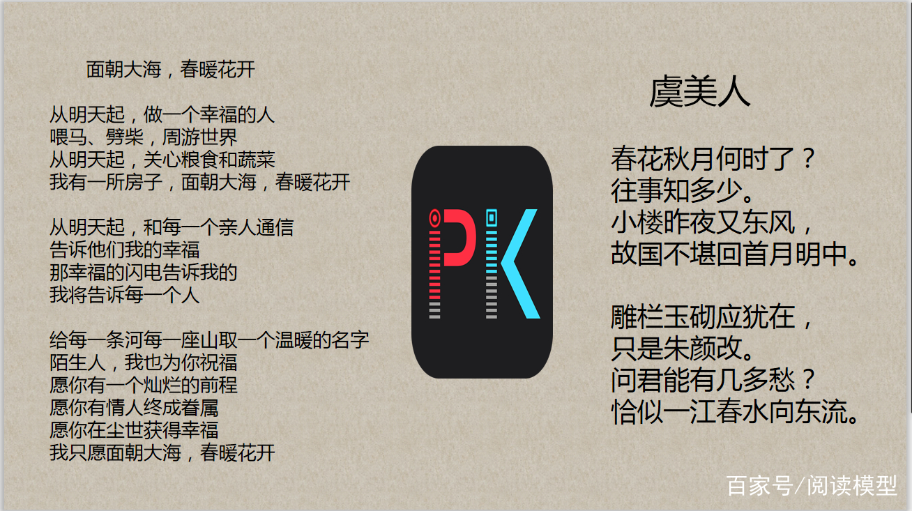 用海子的《面朝大海，春暖花开》PK李煜的《虞美人》，结果如何？_百科TA说