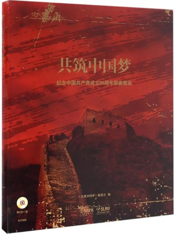 共筑中国梦