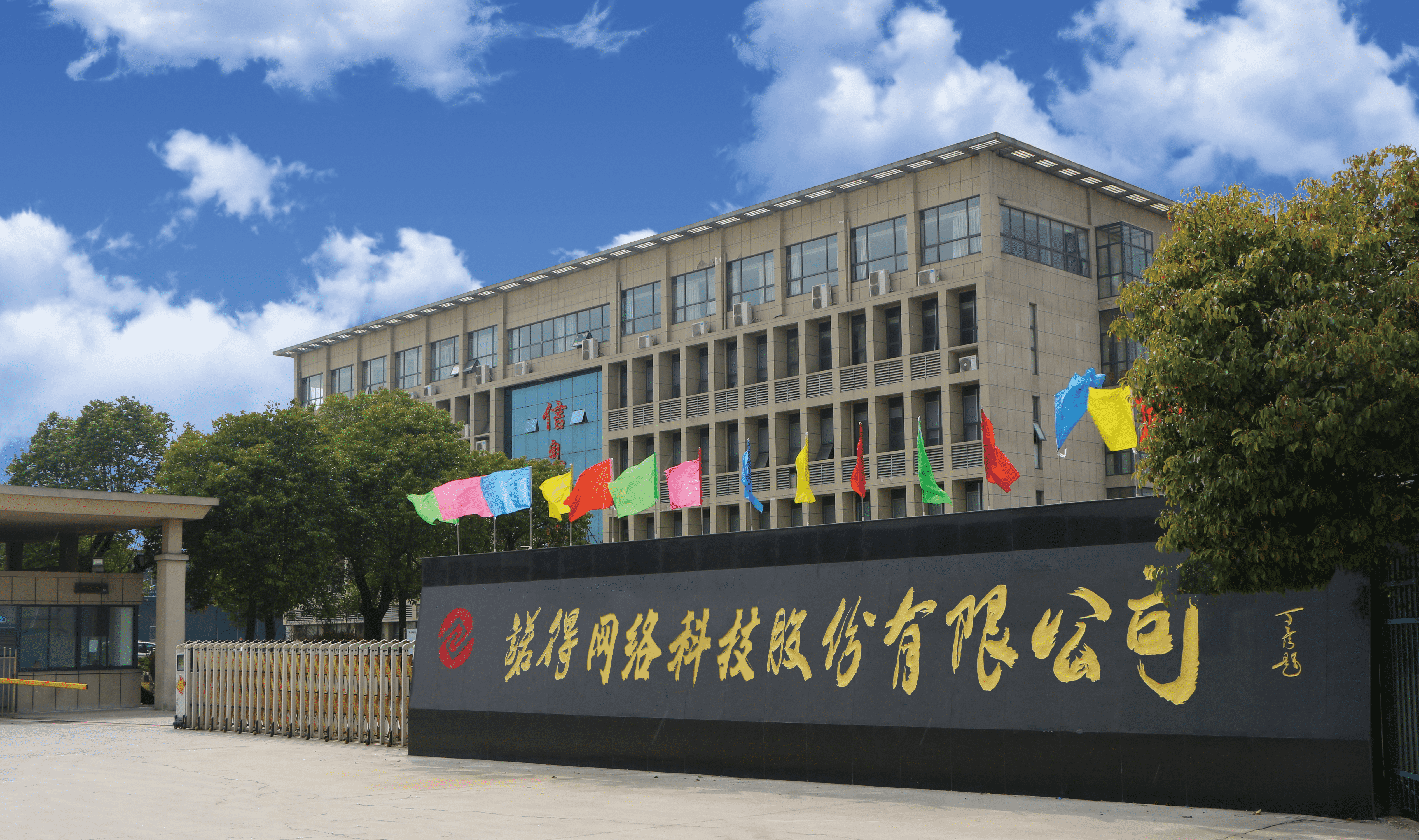 诺得网络科技股份有限公司