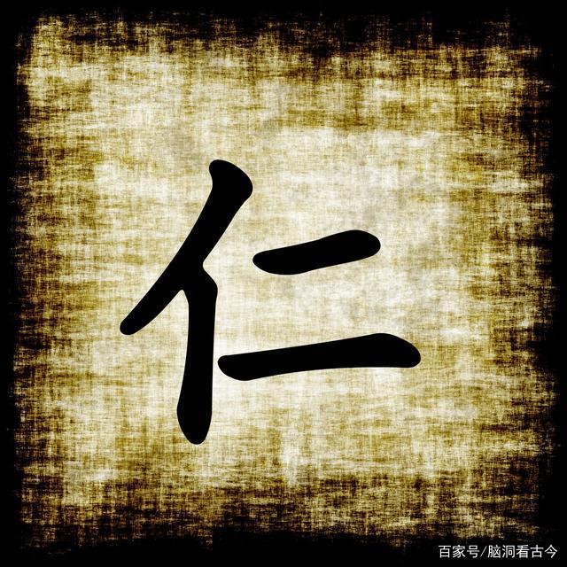 《论语》3则：人为何一定要“正名”？子路问政，一“仁”而已_百科TA说