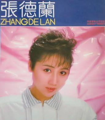 冤家（张德兰演唱的歌曲）_百度百科