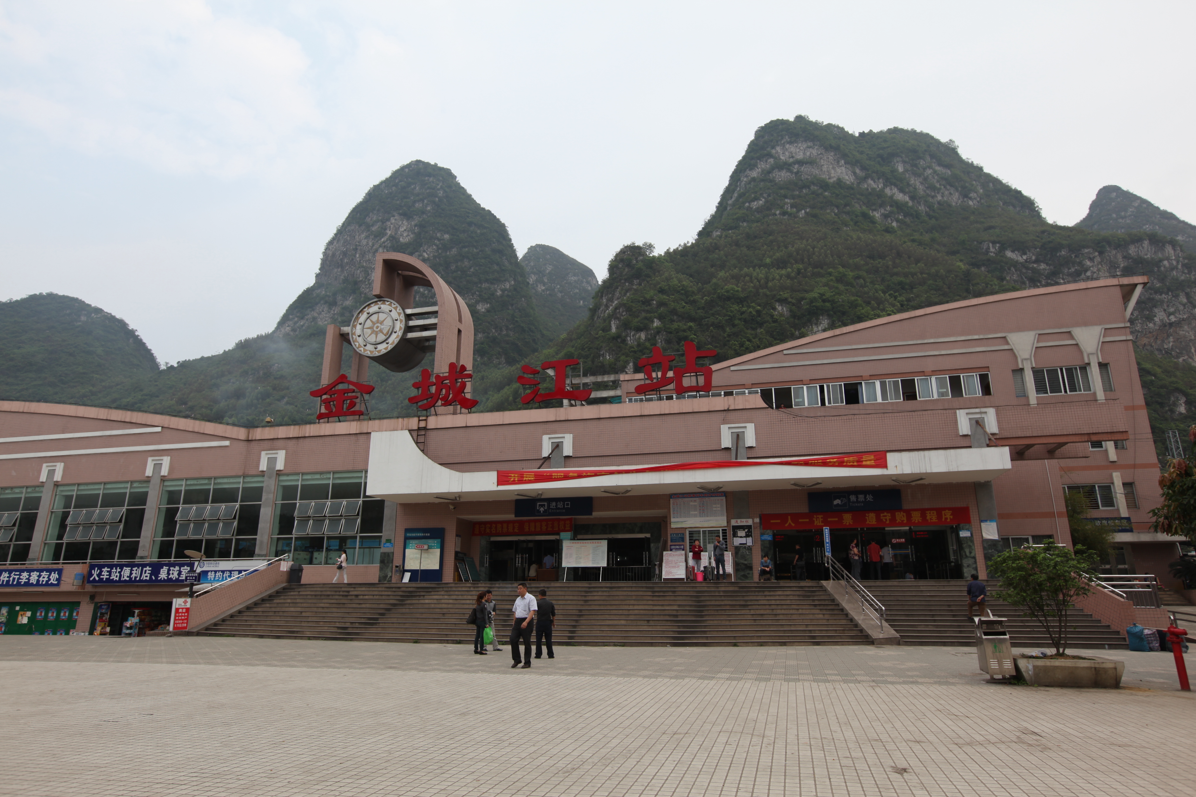 金城江火车站