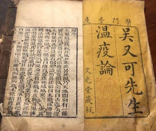 温疫论（明末吴又可所著中医温病学典籍）_百度百科