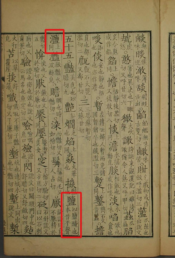 《广韵》书影2