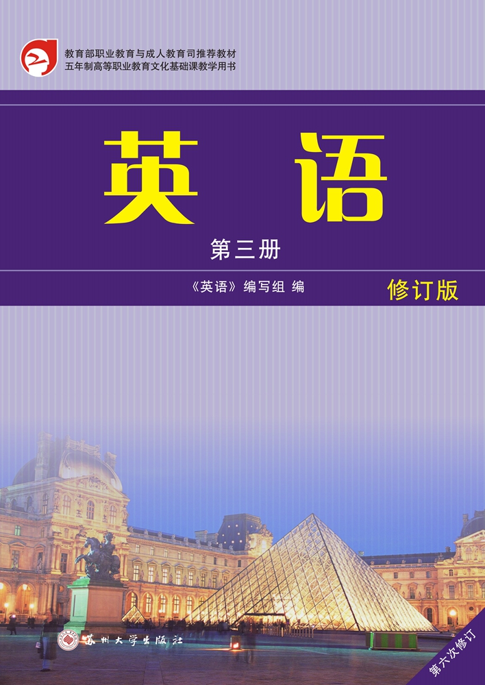 英语(第三册)·修订版