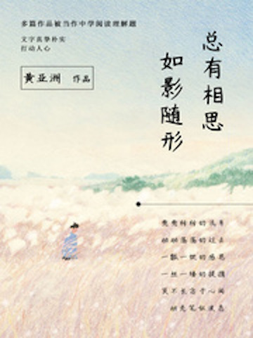 总有相思,如影随形