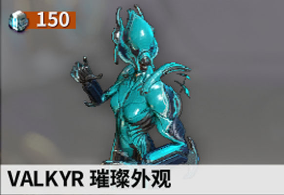  p>瓦尔基里,网络游戏《 a target="_blank" href="/item/星际战甲