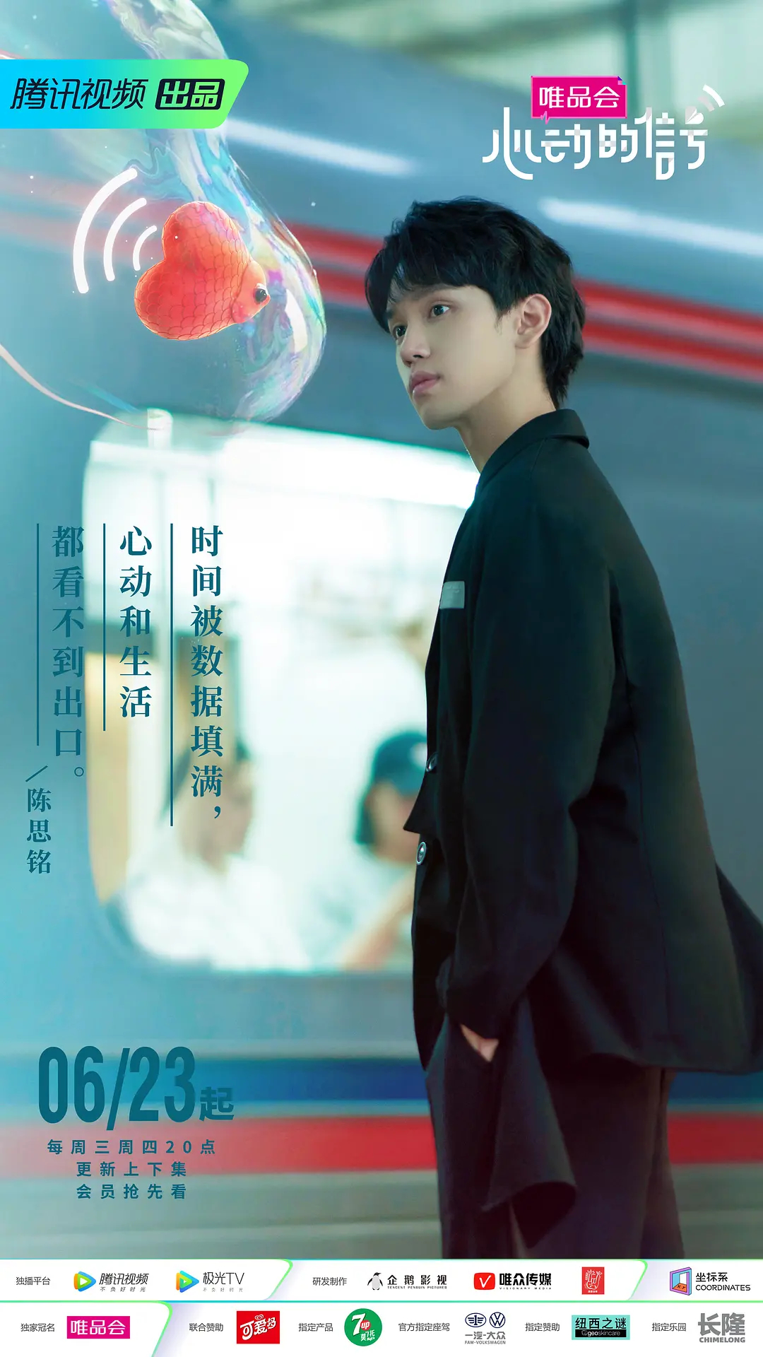 心动的信号第四季