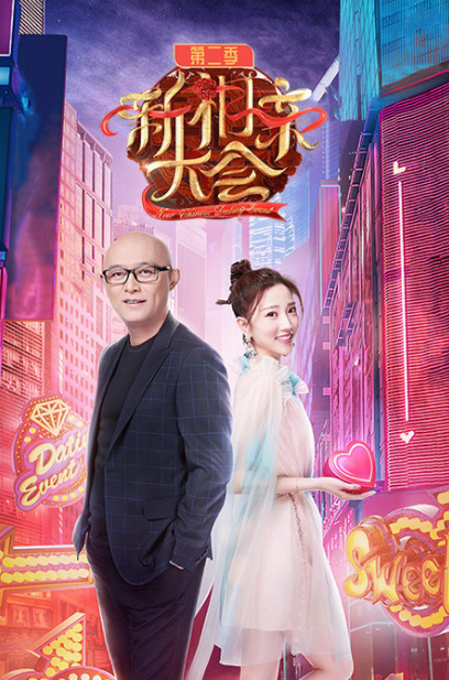  p data-id="gnbs9wu2b1">《新相亲大会第二季》是江苏卫视2019年推出