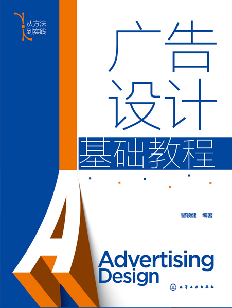 广告设计基础教程