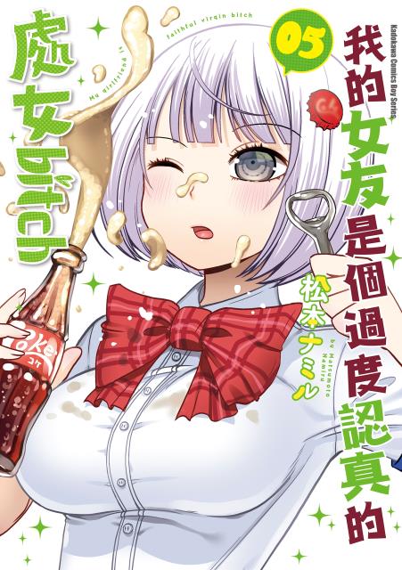 我的女友是个过度认真的处女bitch