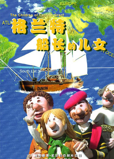 格兰特船长的儿女