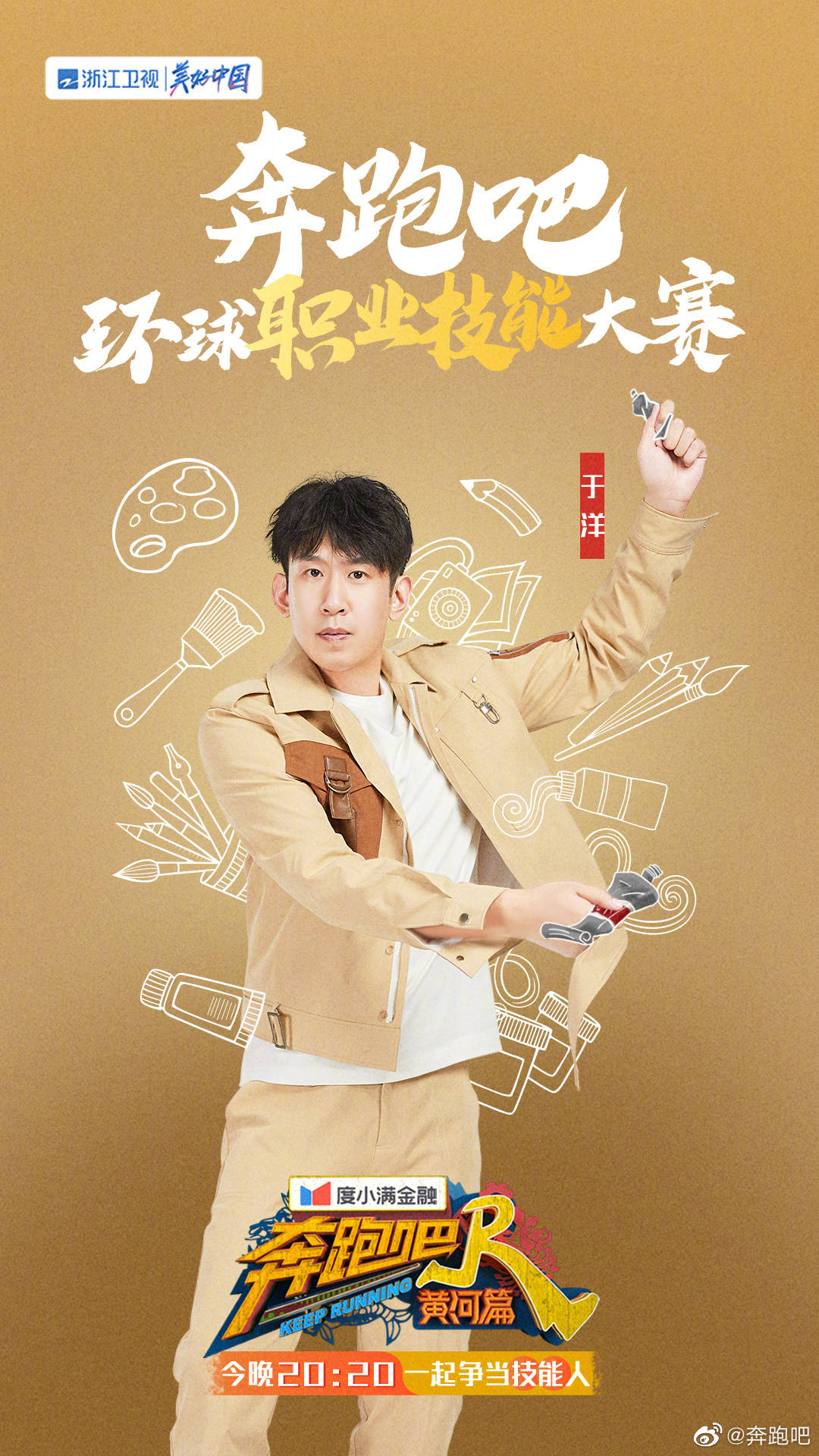 奔跑吧·黄河篇第二季