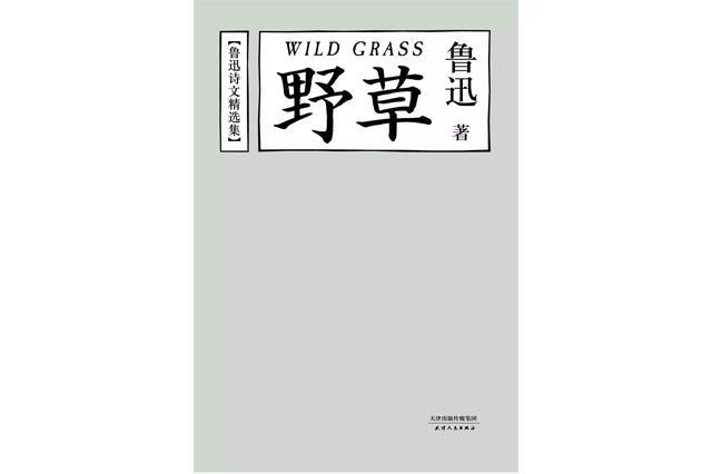 鲁迅《过客》：路是人走出来的，不过是个孤独者_百科TA说