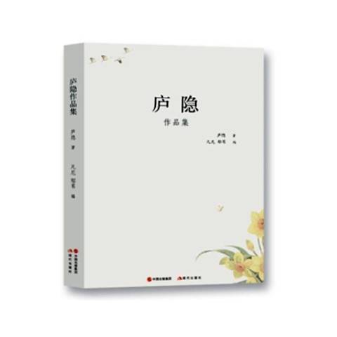 庐隐作品集2018_百度百科