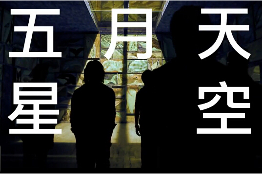  p>《星空》是 a target="_blank" href="/item/五月天/17011" data