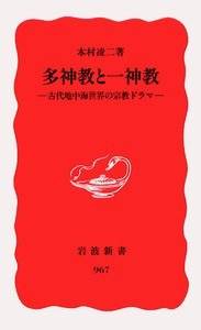 多神教と一神教_百度百科