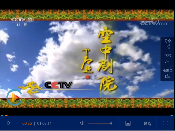 cctv空中剧院