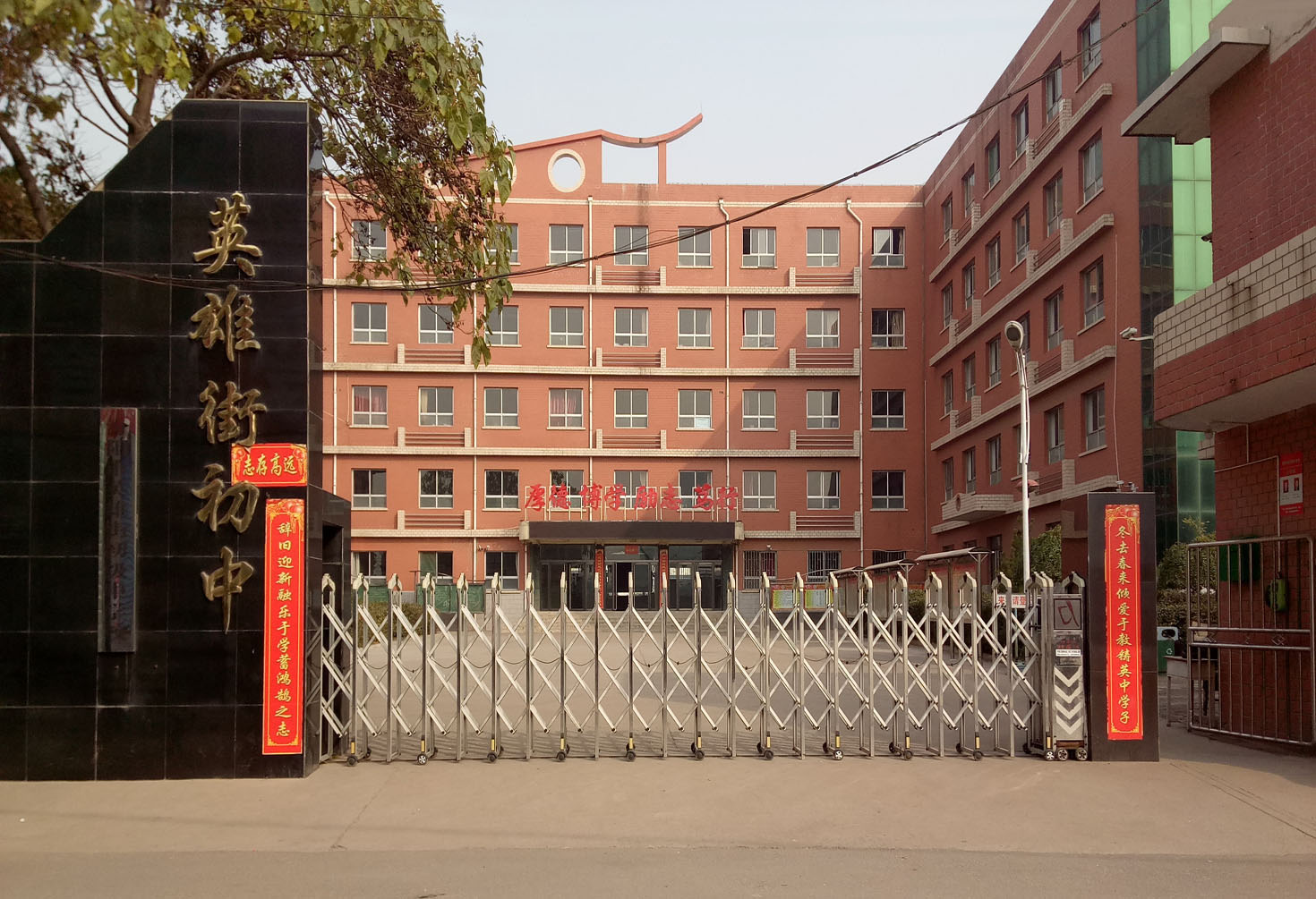 汾阳市英雄街初级中学