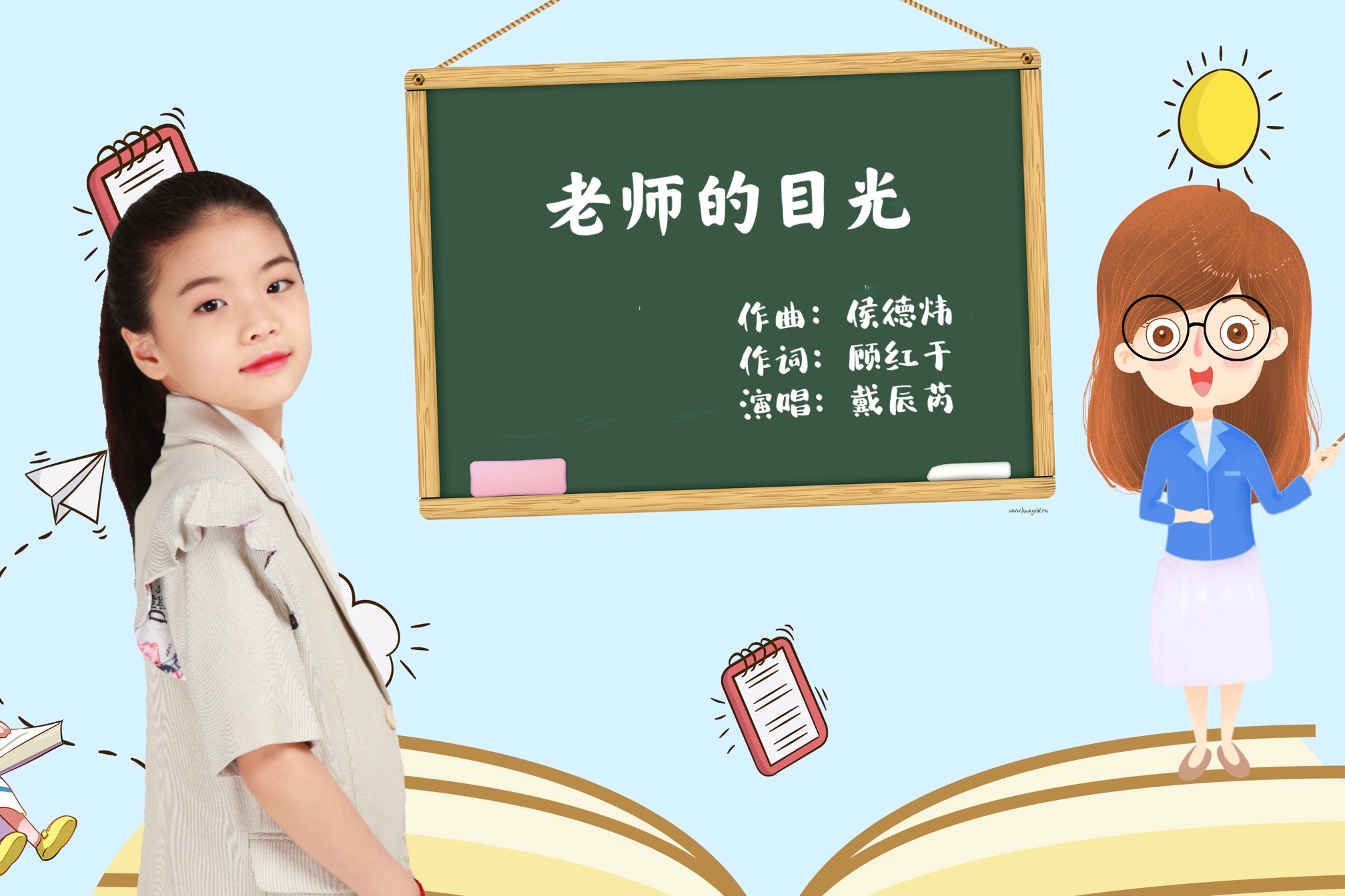 关于老师的歌曲(关于老师的歌曲儿童)