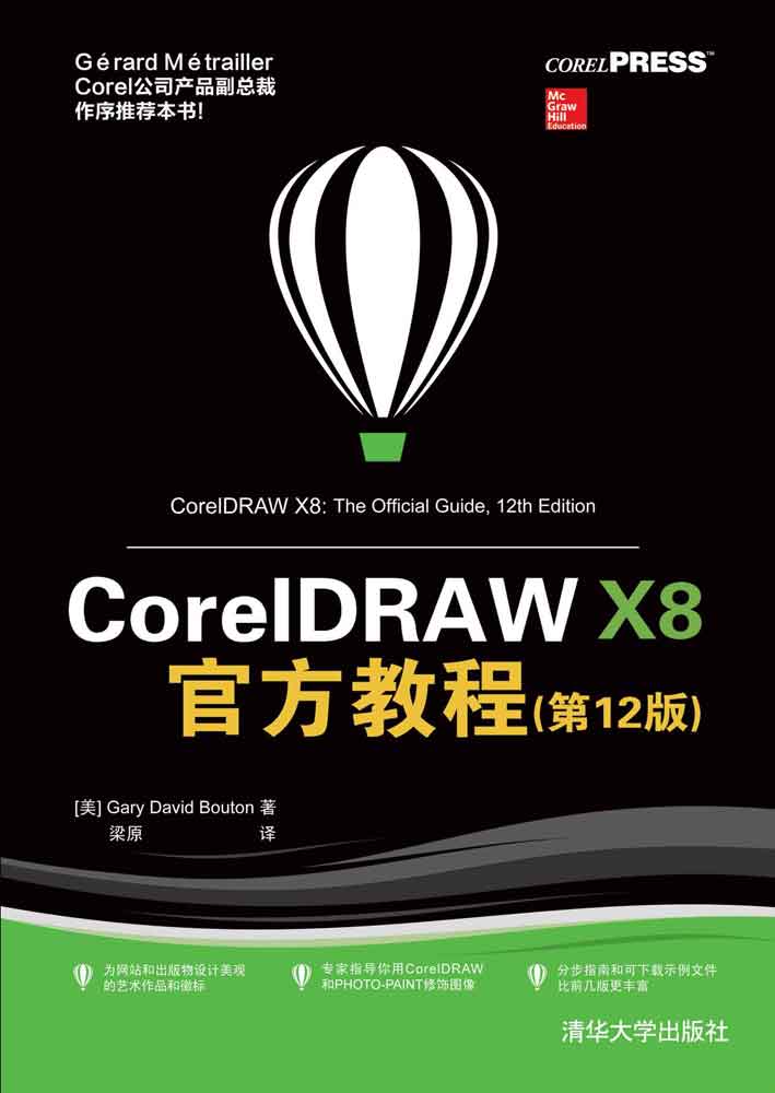 coreldraw x8官方教程(第12版)
