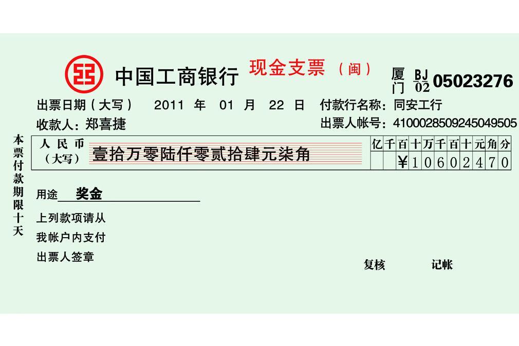  p>现金支票," a target="_blank" href="/item/转账支票/4297737"