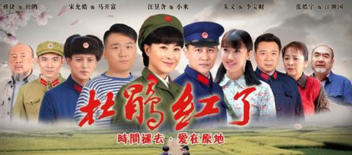 杜鹃红了