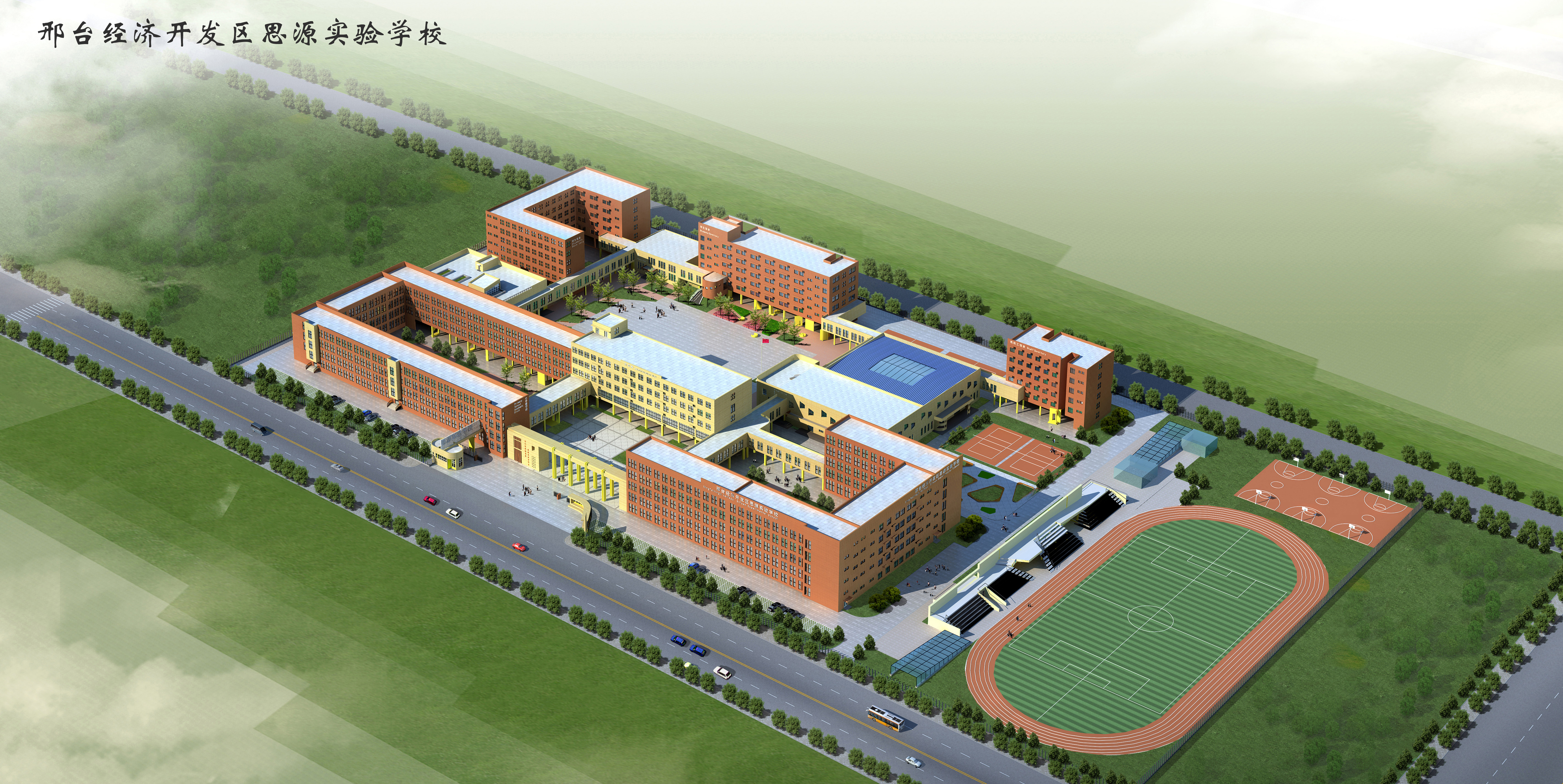 邢台经济开发区思源实验学校