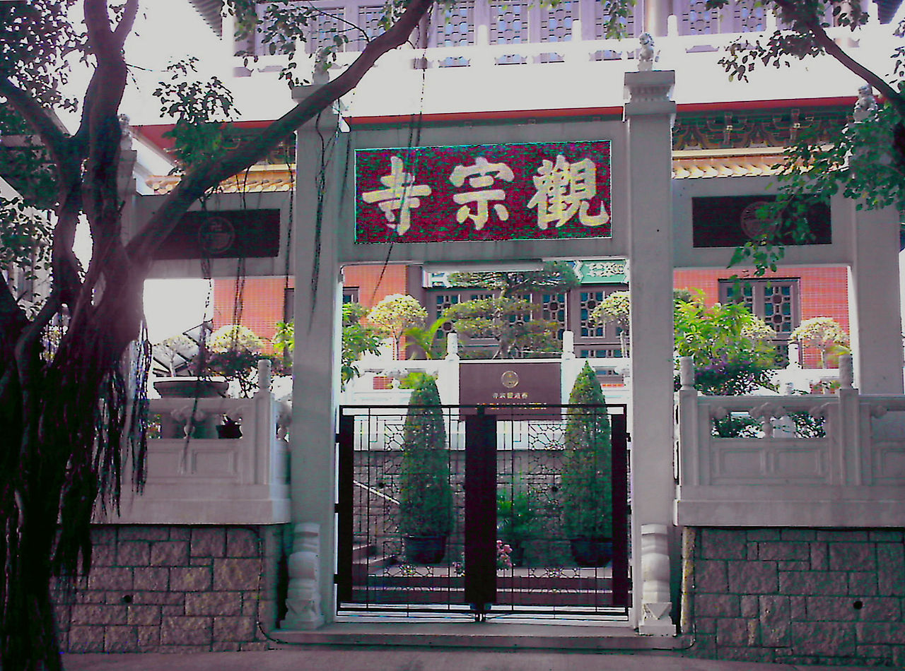 观宗寺