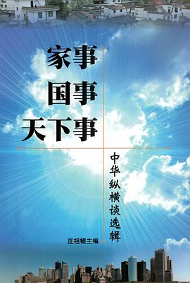 家事国事天下事